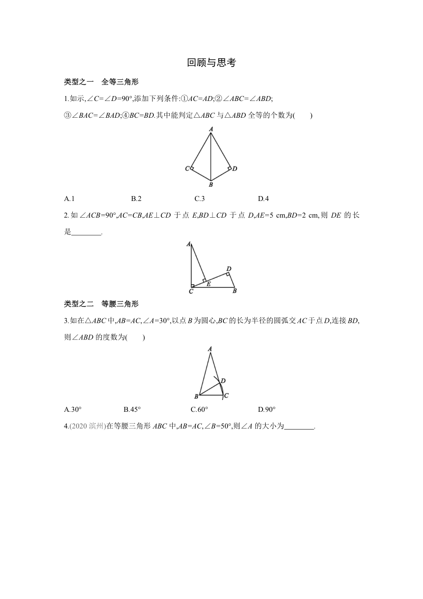 北师大版数学八年级下册同步课时练习：第一章　三角形的证明　单元复习小结  (word版含答案)