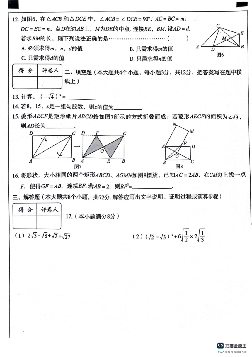 河北省保定市顺平县2023-2024学年八年级下学期期中考试数学试题（图片版，无答案）