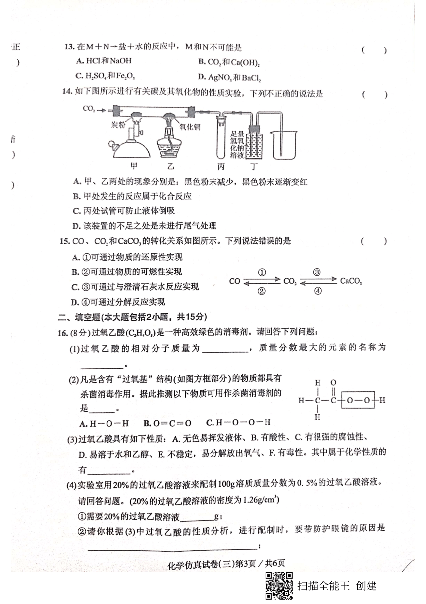 2021年广东省初中毕业生学业考试化学仿真试卷（三）（图片版无答案）