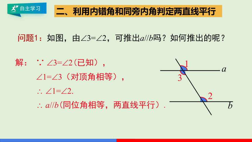 5.2.2 平行线的判定 第1课时 课件（共28张ppt）