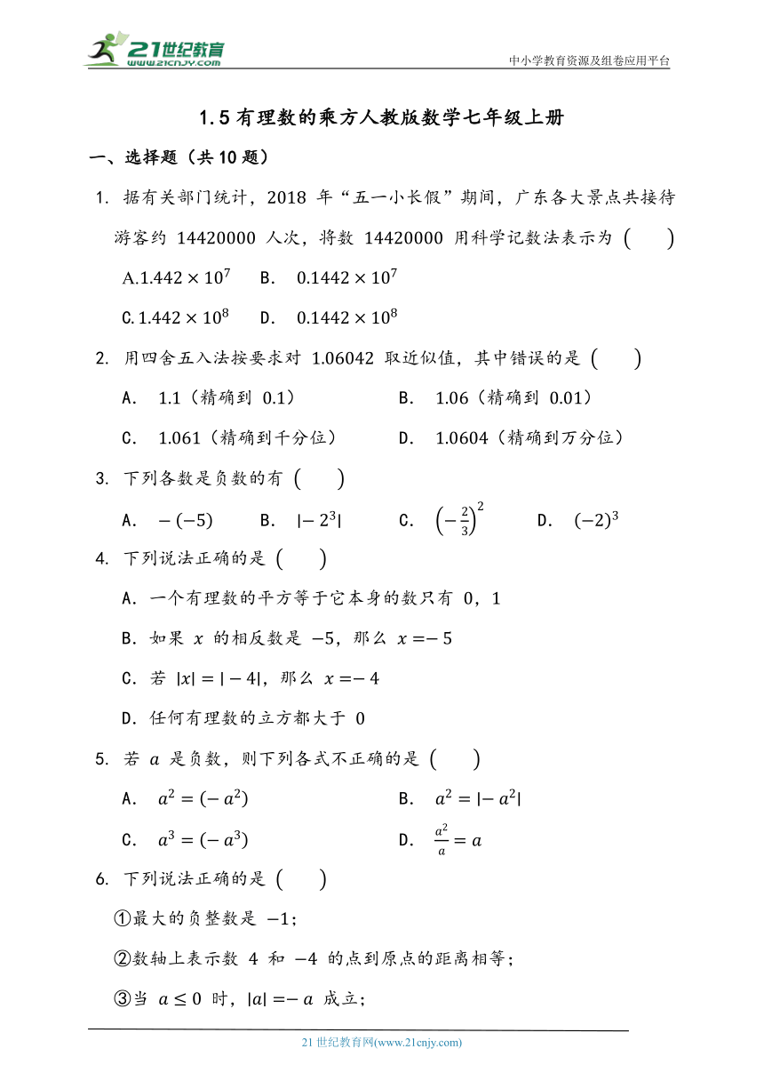 1.5 有理数的乘方同步练习题（含答案）