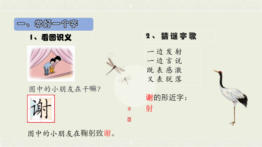 14我要的是葫芦  生字讲解+书法指导 课件（41张）