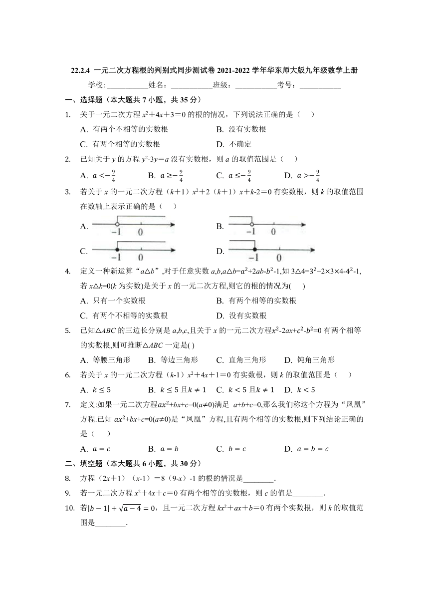 2021-2022学年华东师大版九年级数学上册22.2.4 一元二次方程根的判别式同步测试卷（word版含答案）