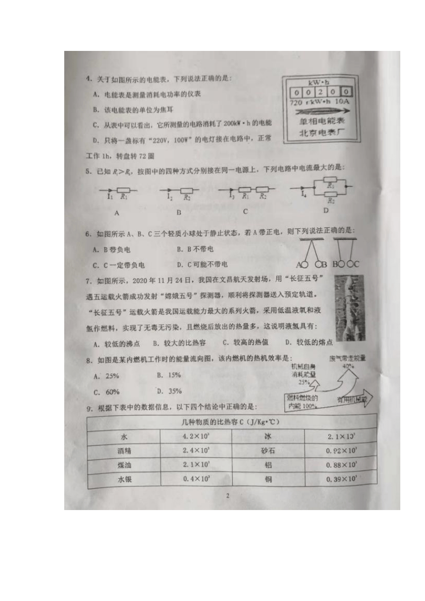 湖南省娄底市双峰县2021-2022学年第一学期九年级物理期末试题（图片版，含答案 ）