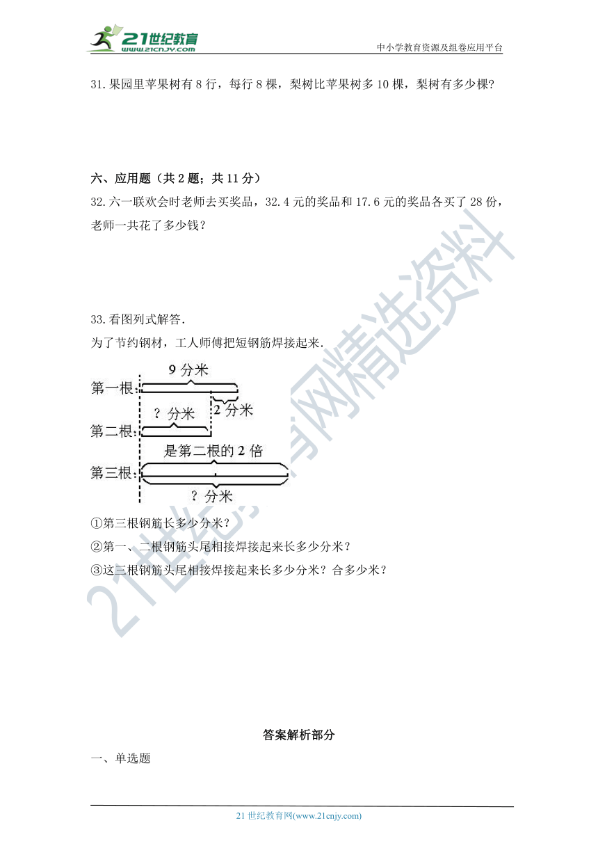 三年级数学上册第一单元混合运算单元测试卷（北师大版含答案）