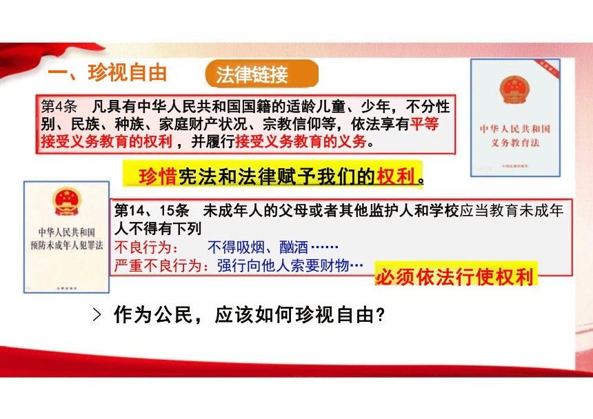 7.2 自由平等的追求 课件（19张PPT）