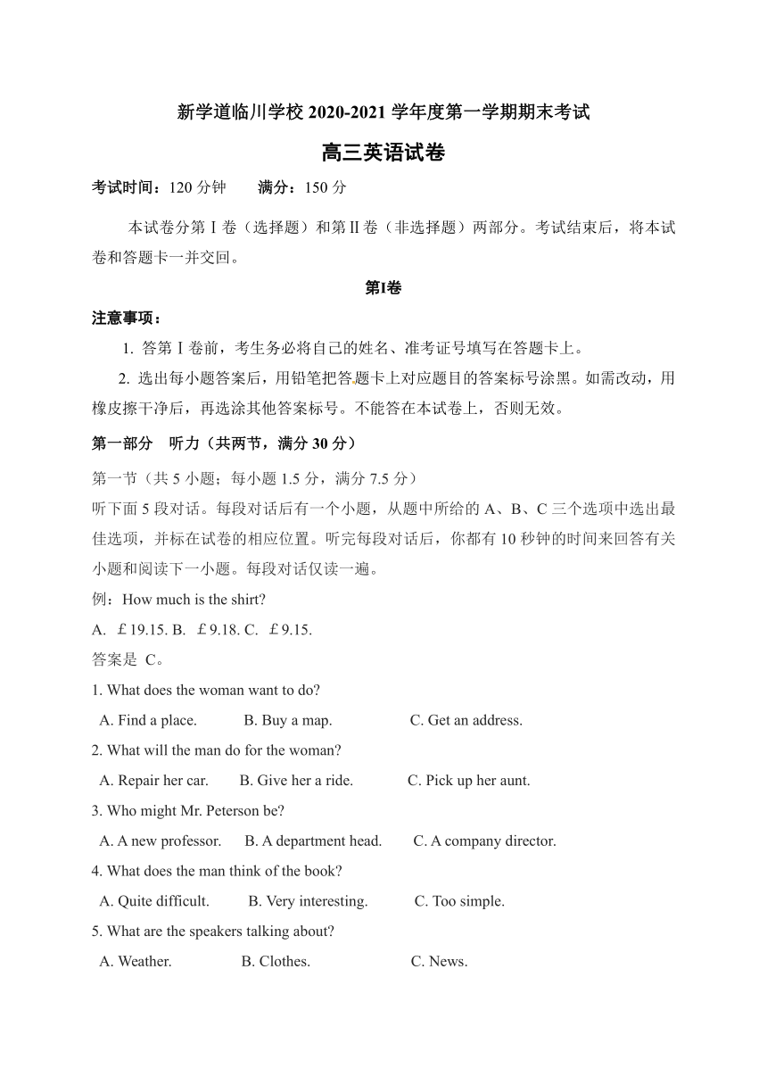 北京市昌平区新学道临川学校2020-2021学年高三上学期期末考试英语试题（无听力音频无文字材料）