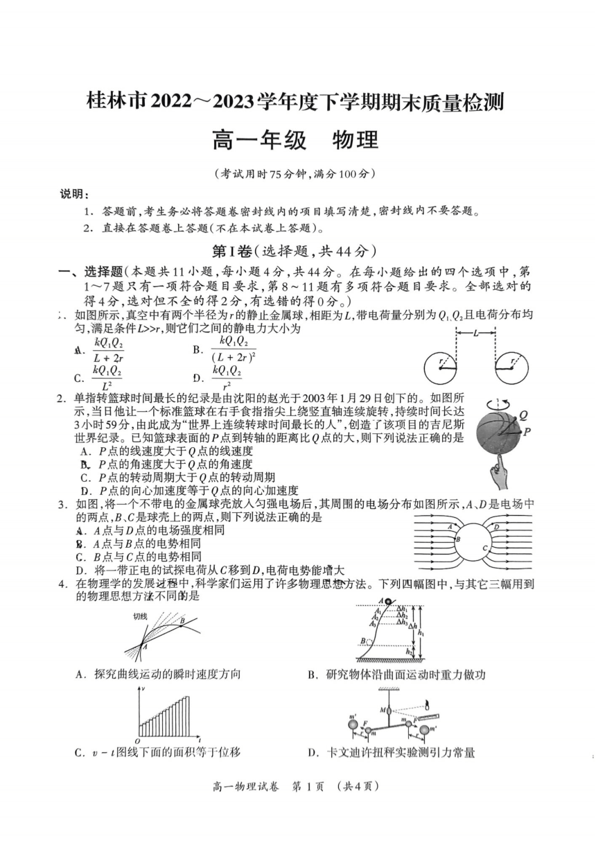 广西桂林市2022-2023学年高一下学期期末考试物理试卷（扫描版含答案）