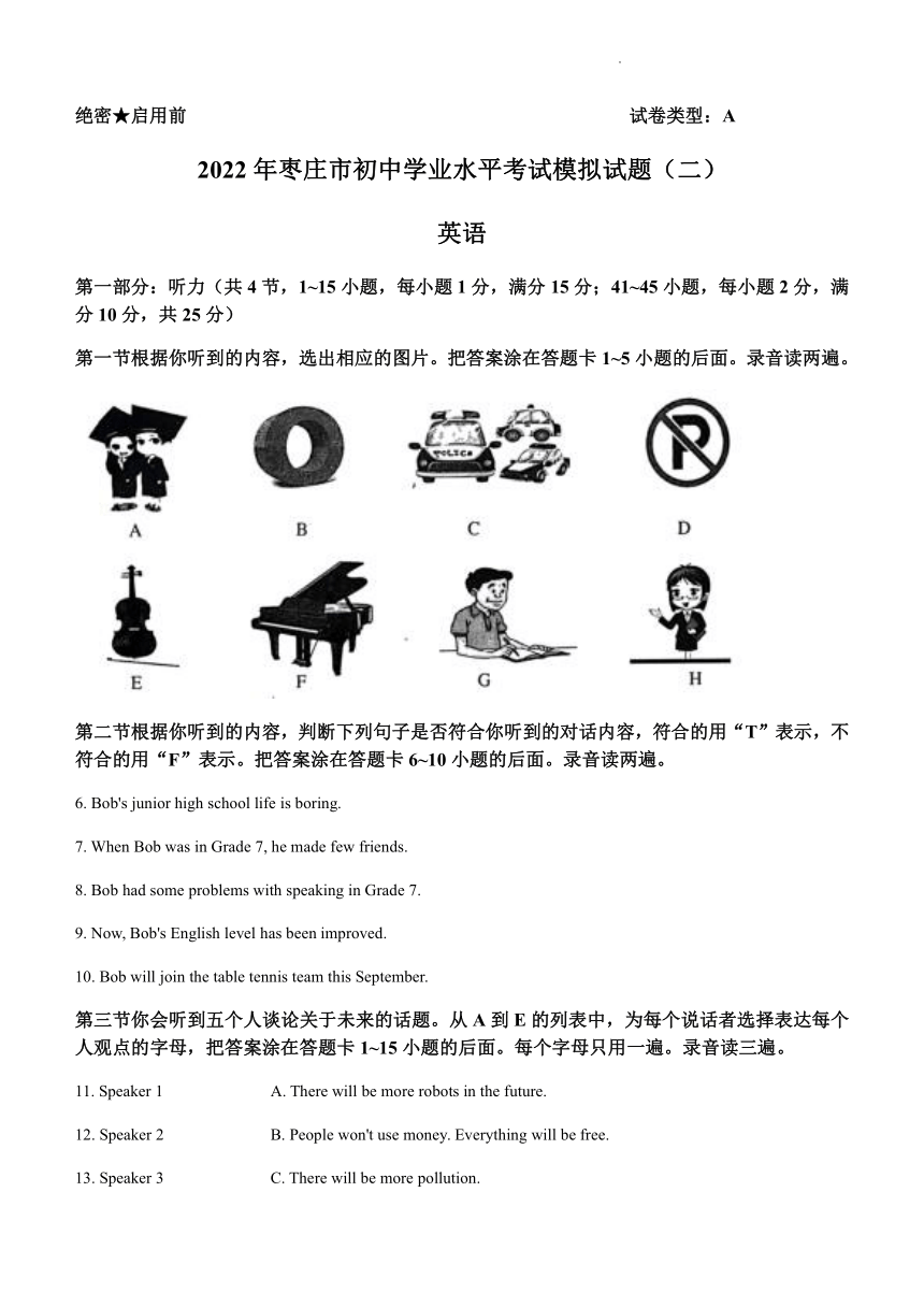 2022年山东省枣庄市中考二模英语试题（无答案无听力音频及原文）