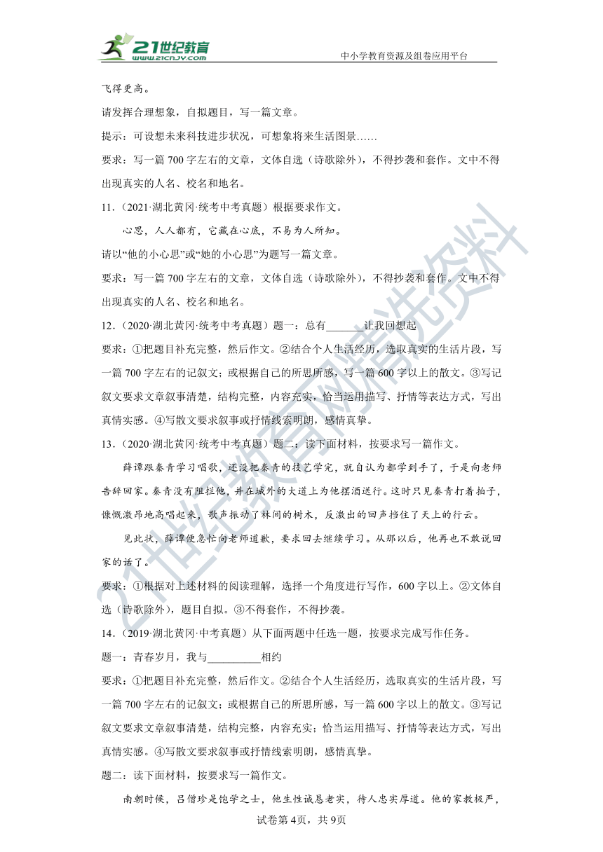 【备考2023】作文集锦 荆州、黄冈（近13年）中考真题作文汇编 试卷（含答案）