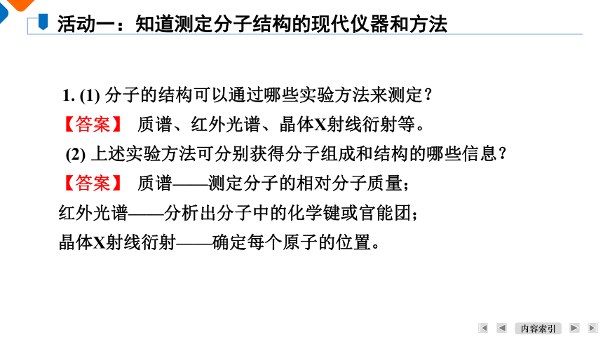 2.2.1多样的分子空间结构课件 (共25张PPT)2023-2024学年高二下学期化学人教版（2019）选择性必修2