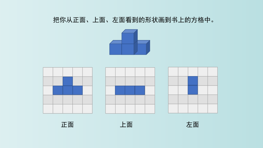 小学数学 北师大版 四年级下册 四 观察物体4.1《看一看》(共17张PPT)