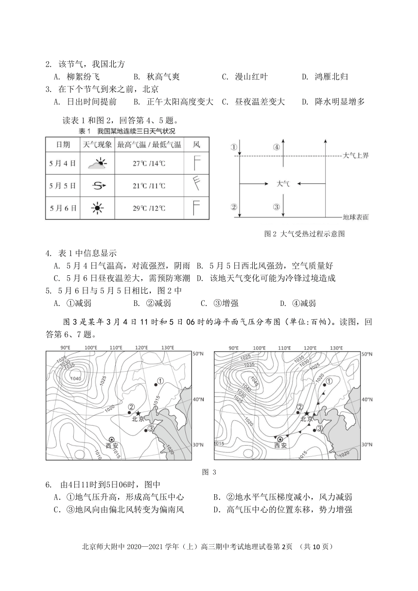 北京部分学校2021-2022学年高三上学期期中考试地理试题（Word版含答案）