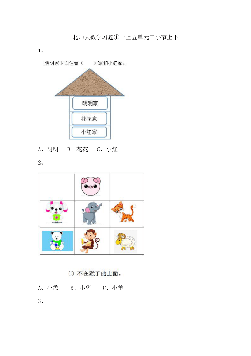 北师大1年级上册数学含解析习题①五单元二小节上下