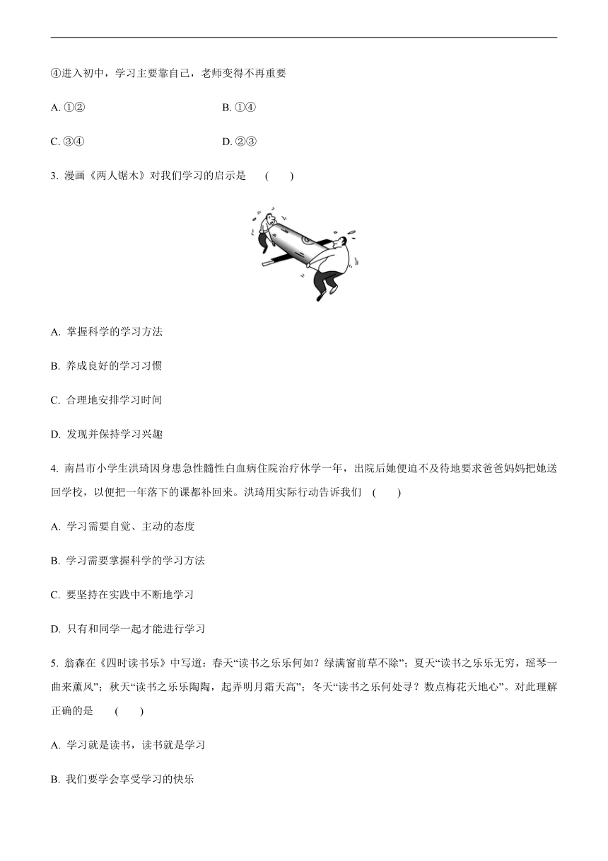 2021年中考道德与法治一轮复习：认识学习 课时训练（含答案及部分解析）