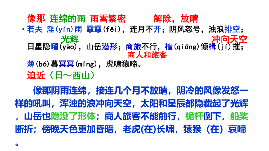 11 岳阳楼记 第2课时 课件