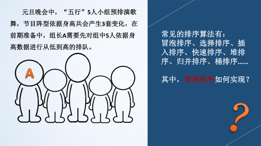 5.3数据排序——冒泡排序课件(共23张PPT)