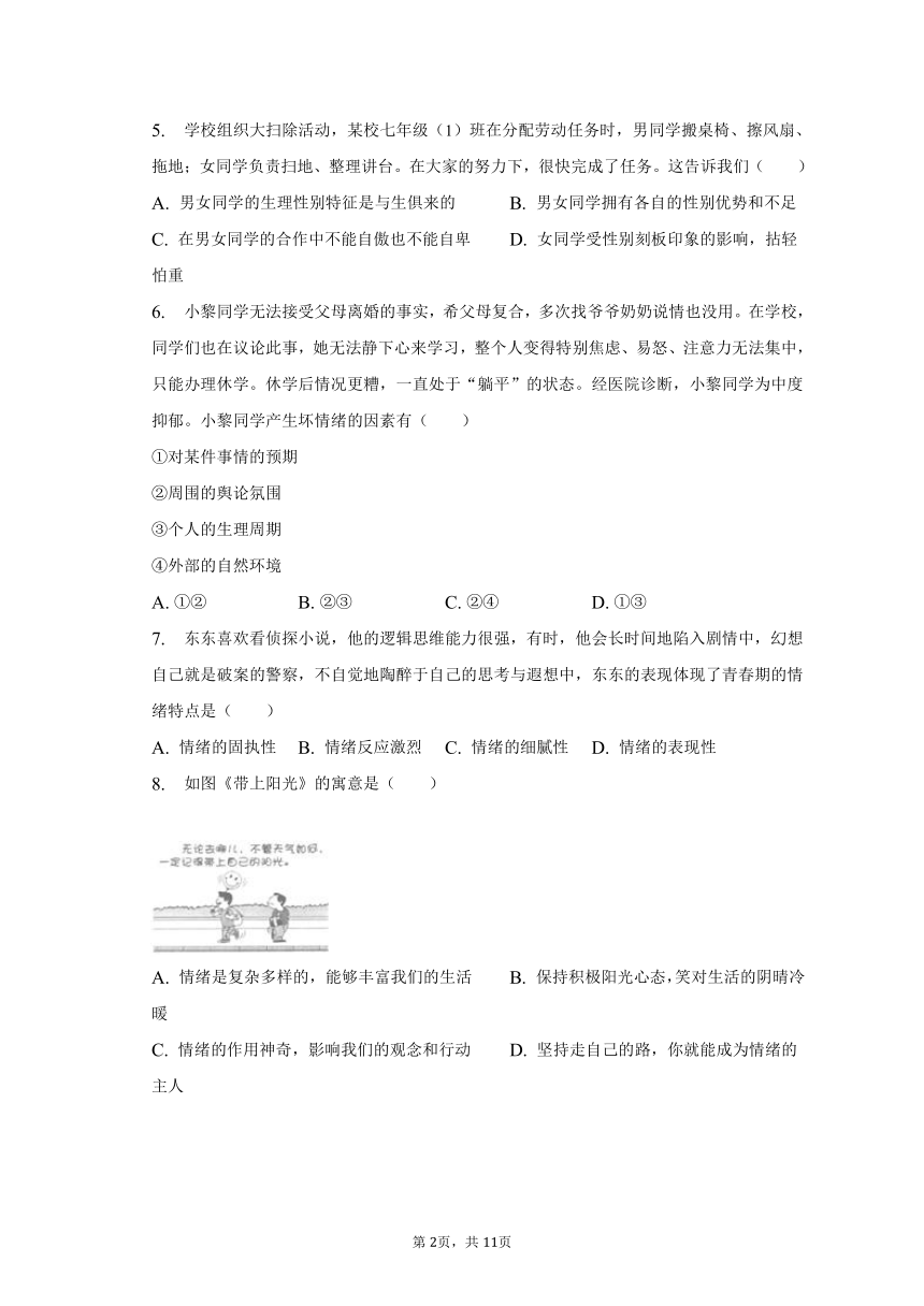 2022-2023学年江苏省南通市海门市七年级（下）期末道德与法治试卷（含解析）