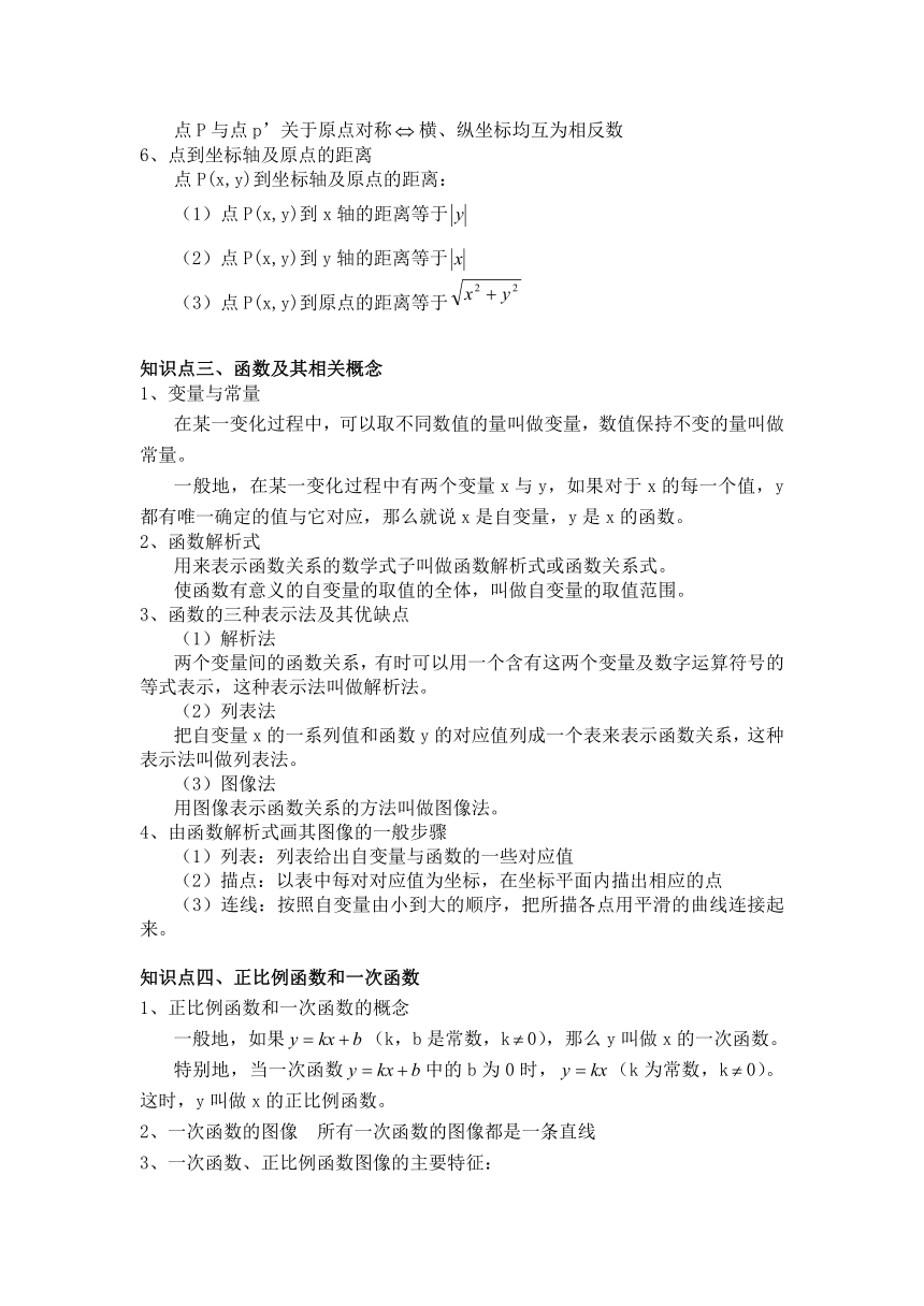 函数知识点总结与经典例题与解析(word版 无答案)