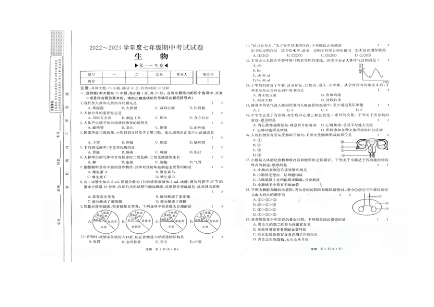 河南省周口市商水县希望初级中学2022-2023学年七年级下学期期中生物试题（图片版含答案）