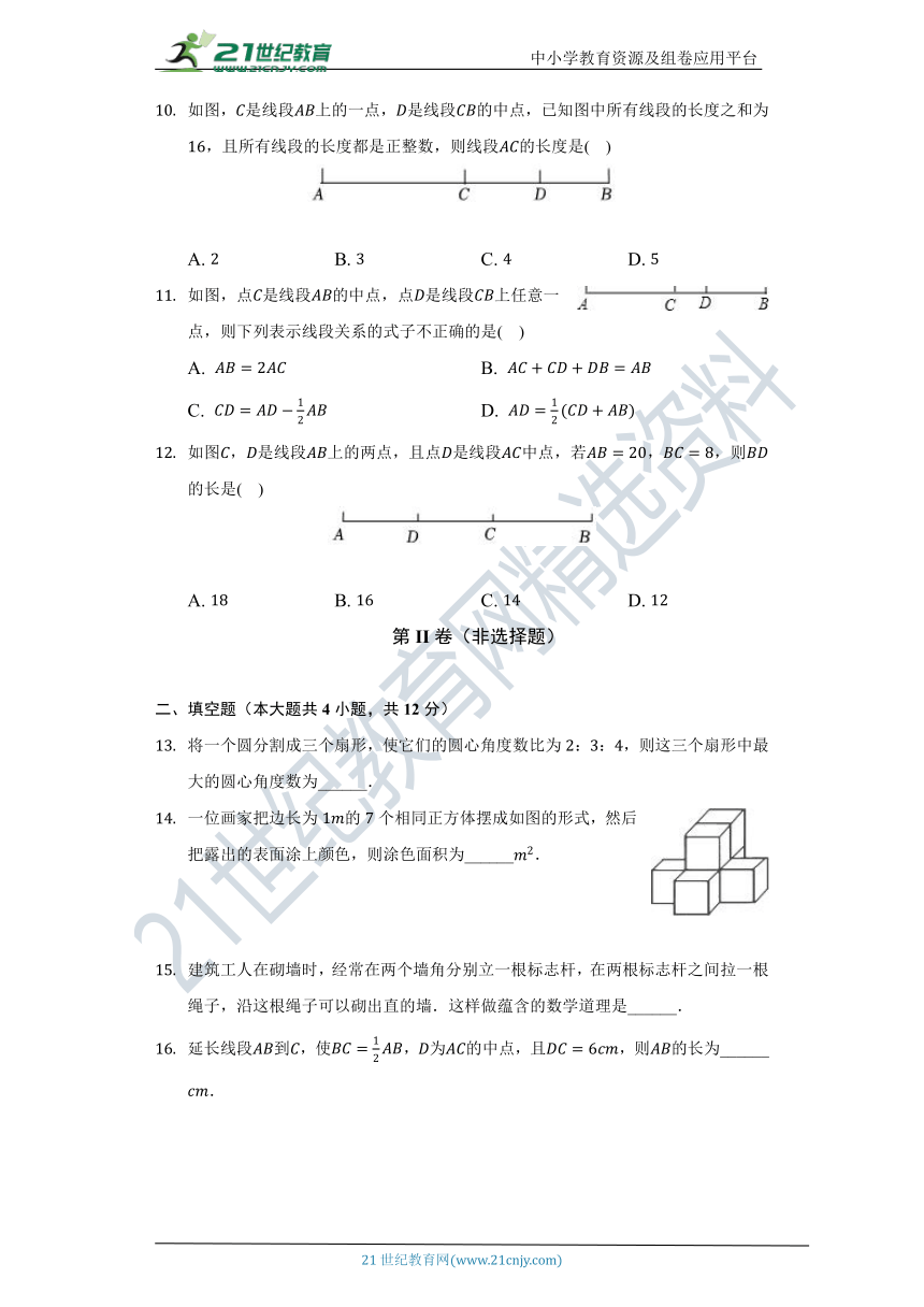 第1章 基本的几何图形单元测试卷（较易）（含答案）