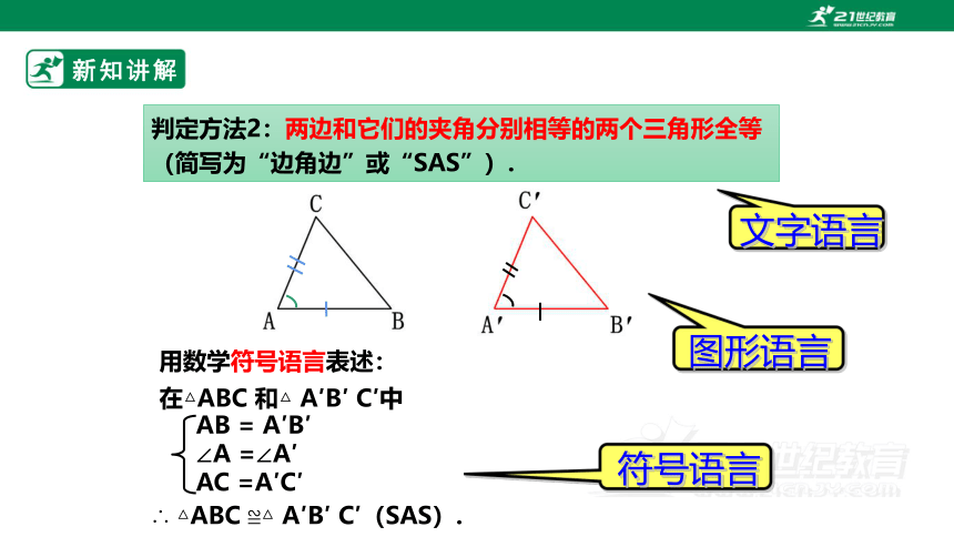 12.2.2三角形全等的判定-SAS 课件(共18张PPT)