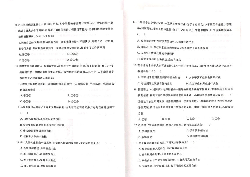 甘肃省陇南市康县2022-2023学年七年级下学期期末考试道德与法治试题（PDF版无答案）