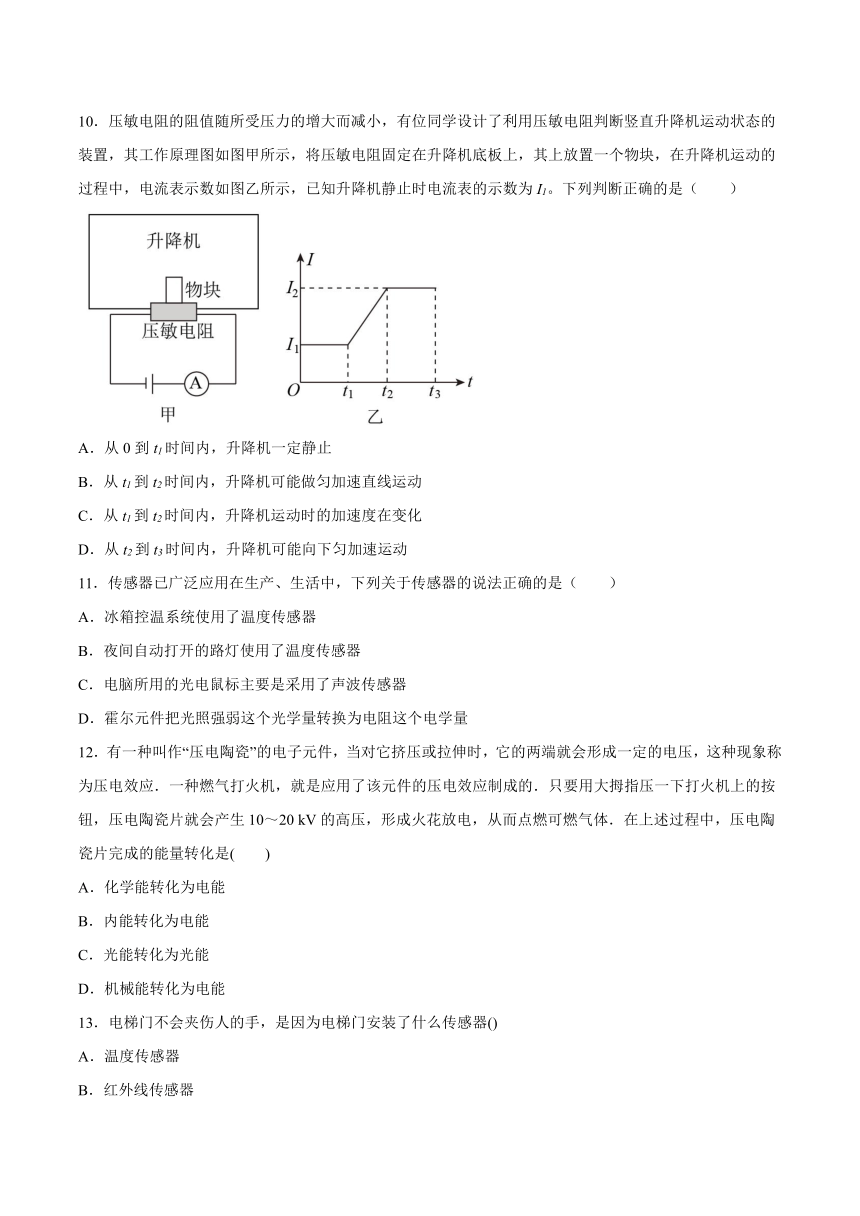 5.3用传感器制作自动控制装置同步练习（word版含答案）