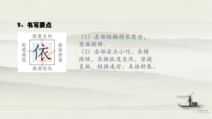 统编版二年级上册8 古诗两首 生字讲解+书法指导 课件（51张）