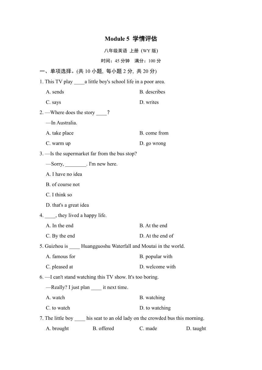 外研版八年级英语上册Module 5 Lao She Teahouse.学情评估（含答案 ）