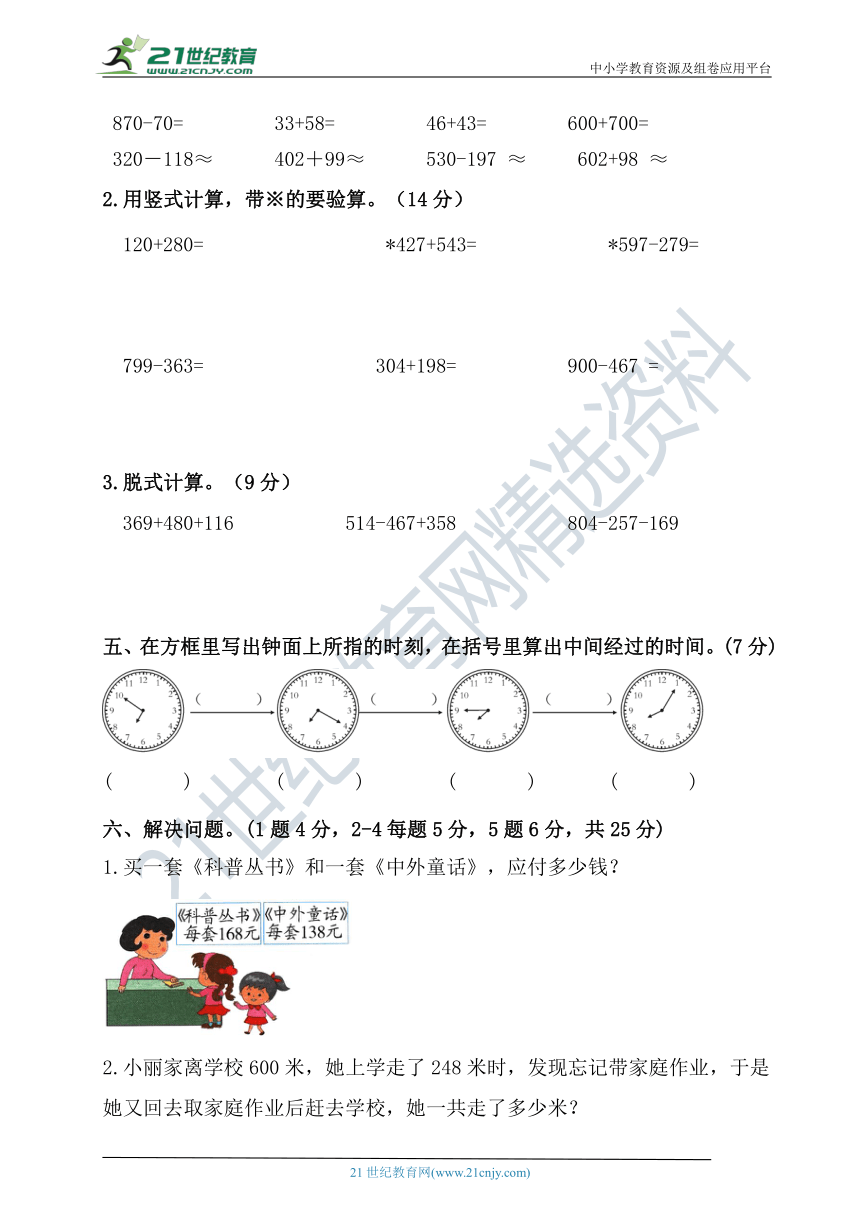 人教版数学三年级上册期中综合质量检测【含答案】