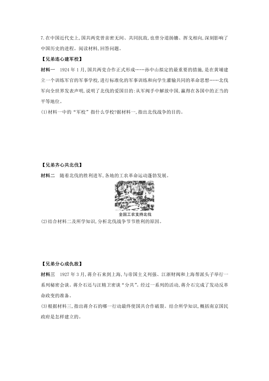 部编版历史八年级上册同步练习：第15课　国共合作与北伐战争（含答案）