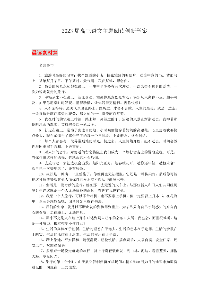 2023届高三语文主题阅读创新学案 (2)（含答案）