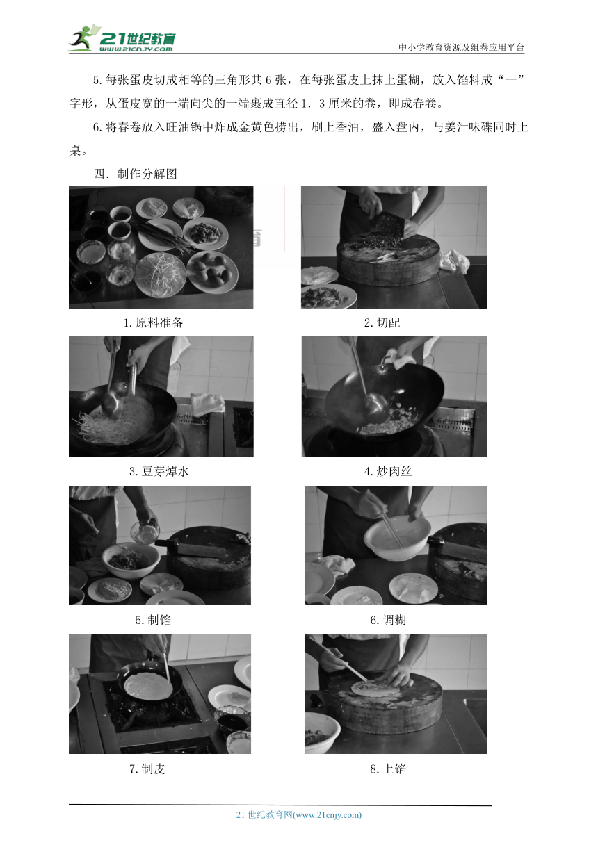 中职《中式热菜实训》6 项目六 家畜类菜肴 教案