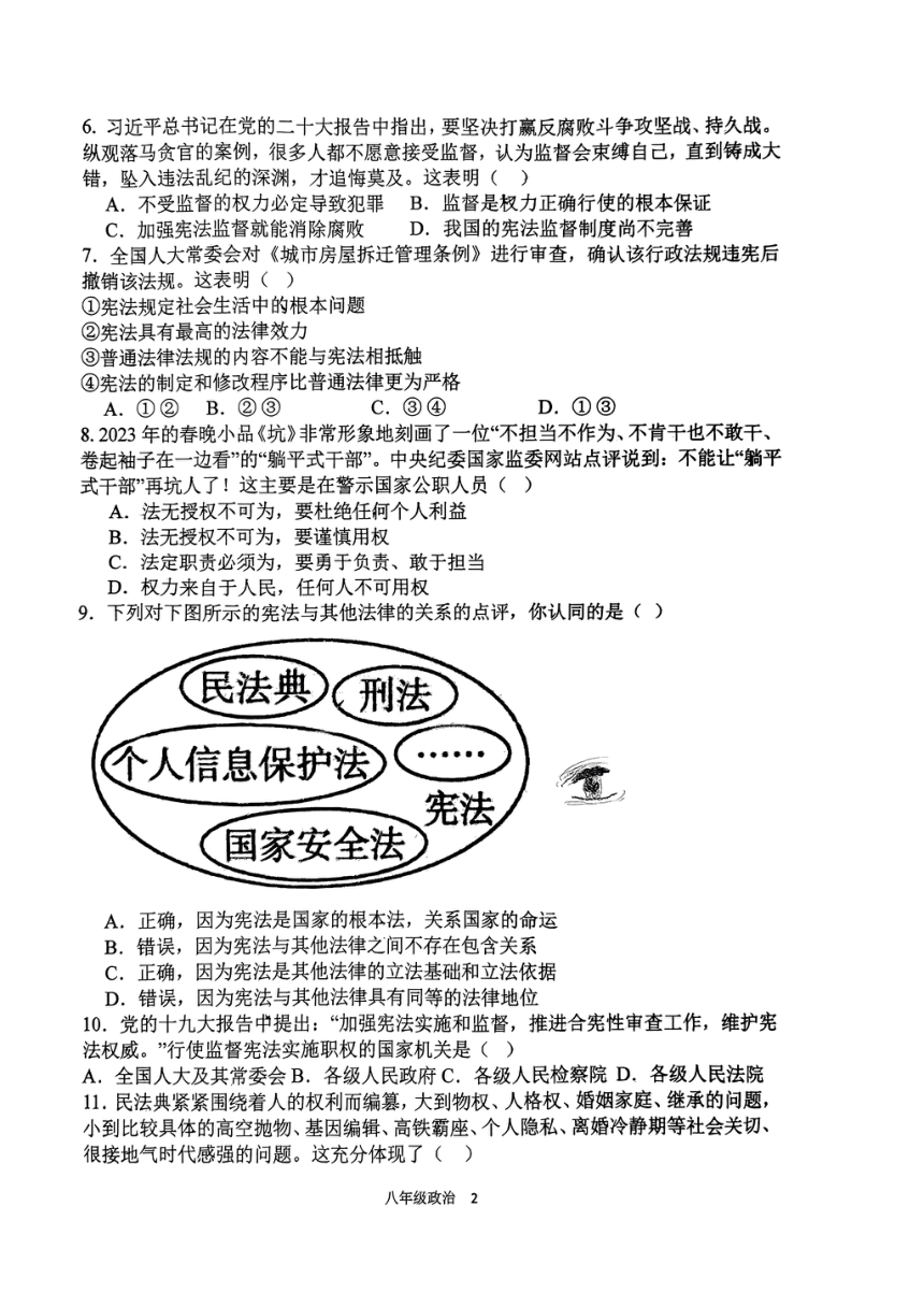 福建省龙岩市第二中学2023-2024学年八年级下学期4月月考道德与法治试题（pdf版无答案）