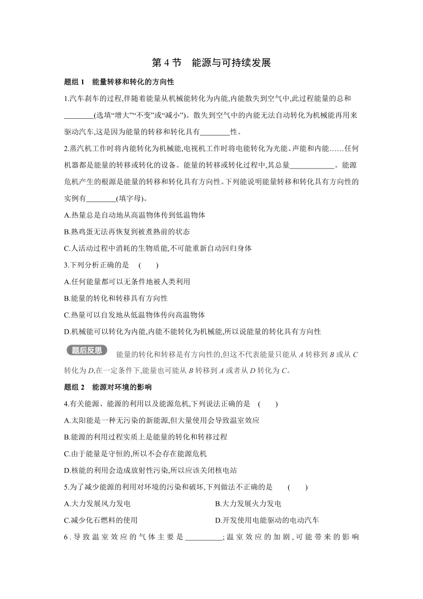 人教版物理九年级全一册同步提优训练：22.4　能源与可持续发展（含答案）