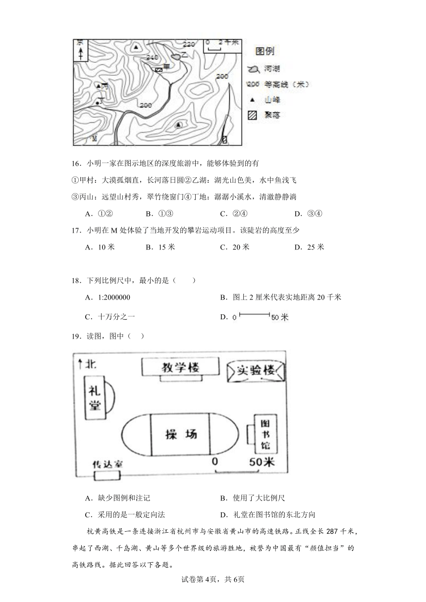 综合探究一 从地图上获取信息 练习（含答案）2023-2024学年浙江省人教版人文地理七年级上册