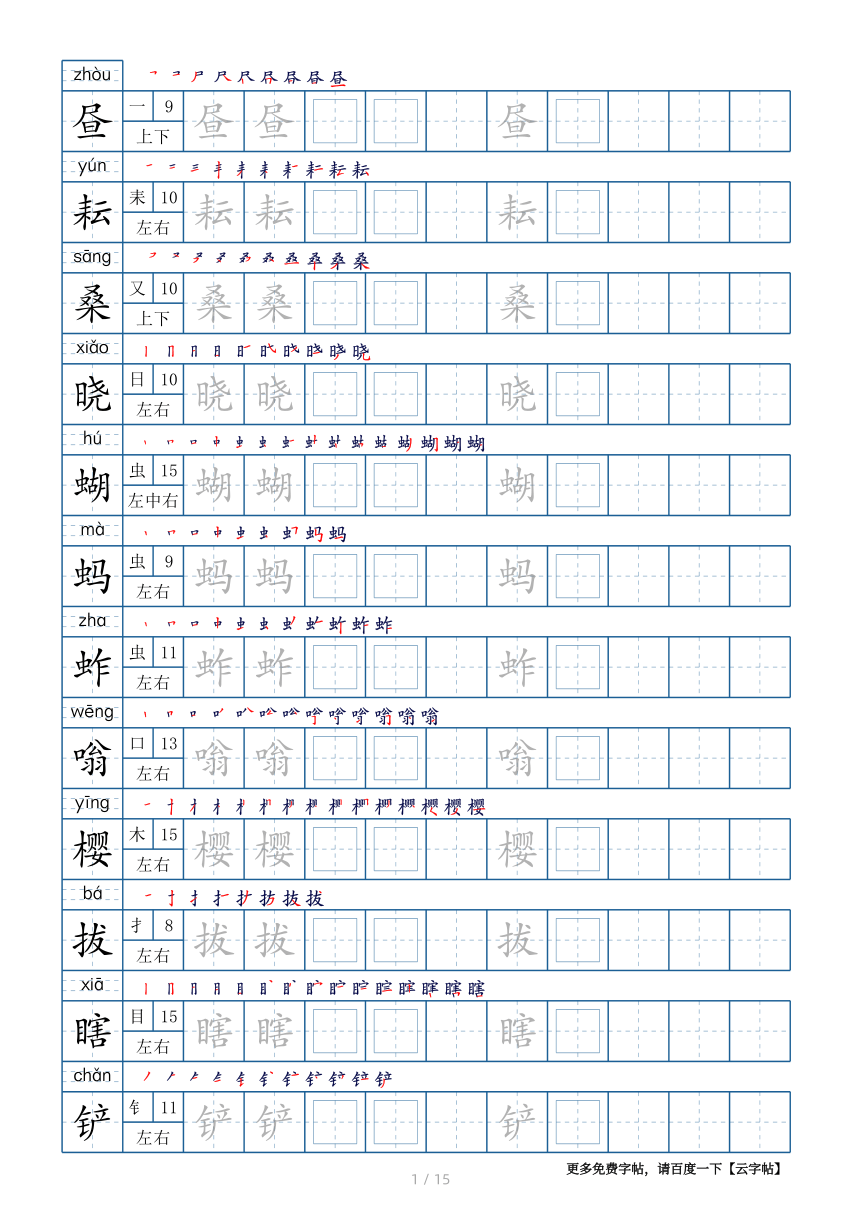 部编版五年级下册生字表180个字帖15页（带偏旁部首、笔顺，拼音）