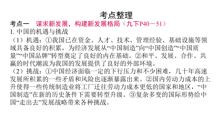 2024年中考道德与法治一轮复习课件：构建新发展格局 推动高质量发展 实现中国式现代化(共97张PPT)