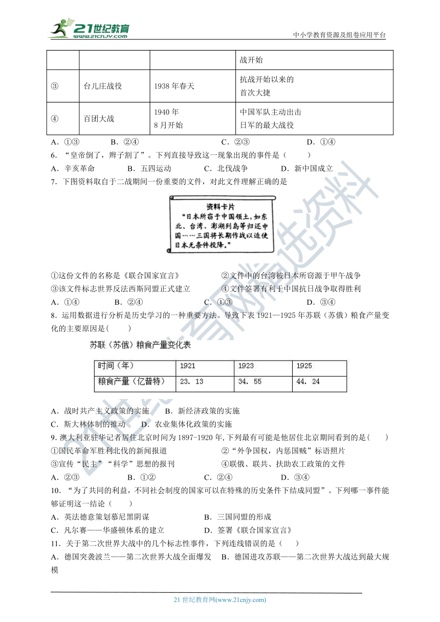 九上历史与社会期末质量评估试卷【含答案及解析】