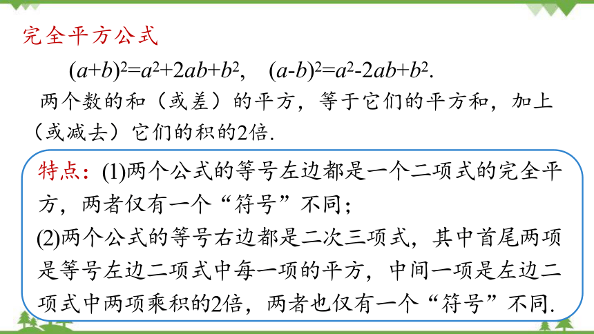 人教版数学八年级上册 14.2.2完全平方公式   课件(共21张PPT)