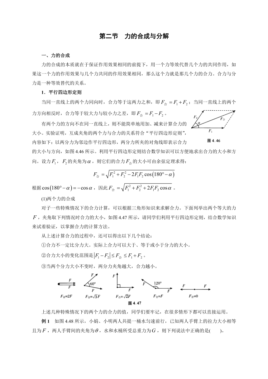 第2章 第2节 力的合成与分解-2021年初中物理竞赛及自主招生大揭秘专题突破 Word版有答案