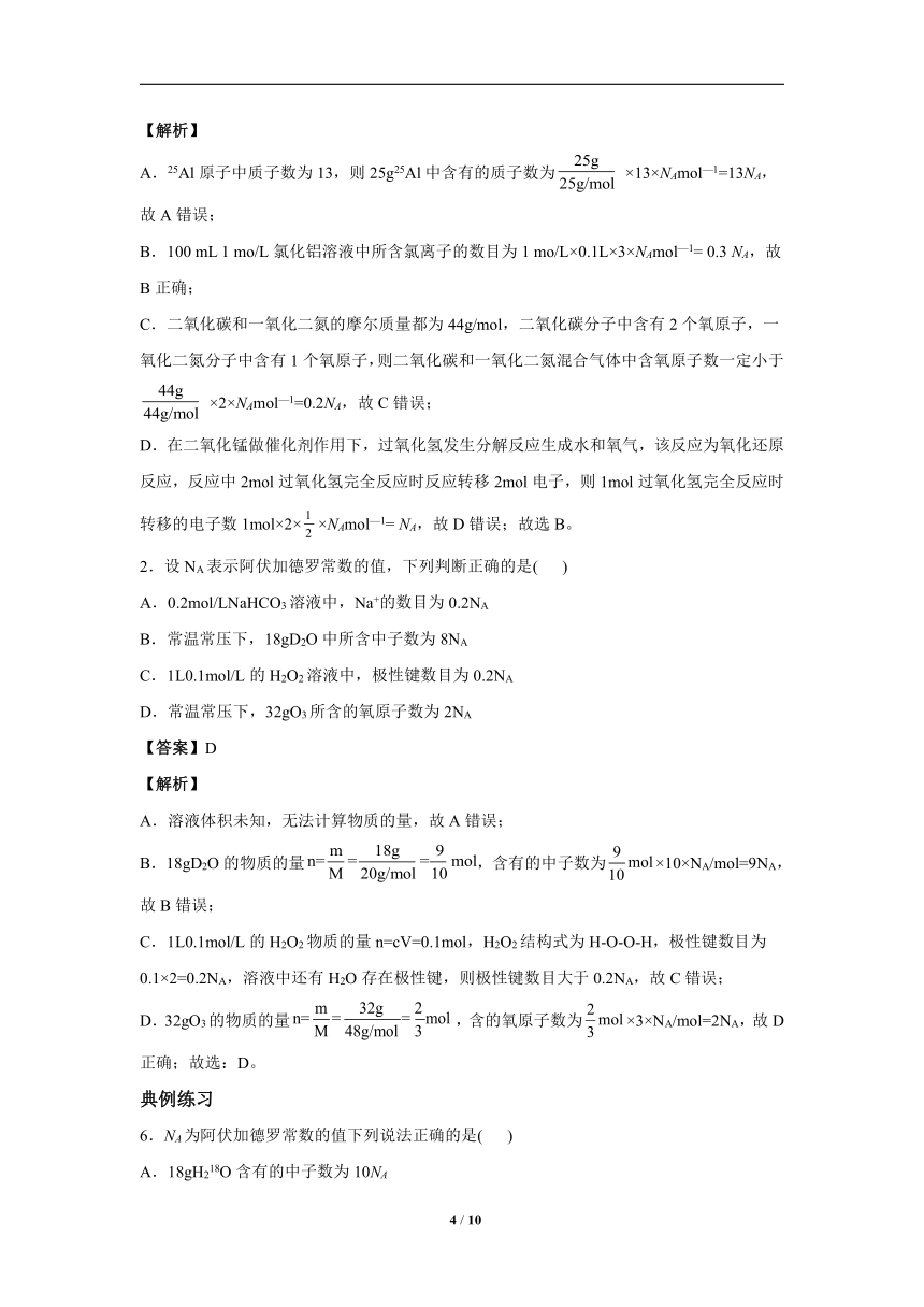 微专题1：NA的应用判断-2023届新高考化学一轮复习专题二 化学常用计量高频考点专练讲义（含解析）