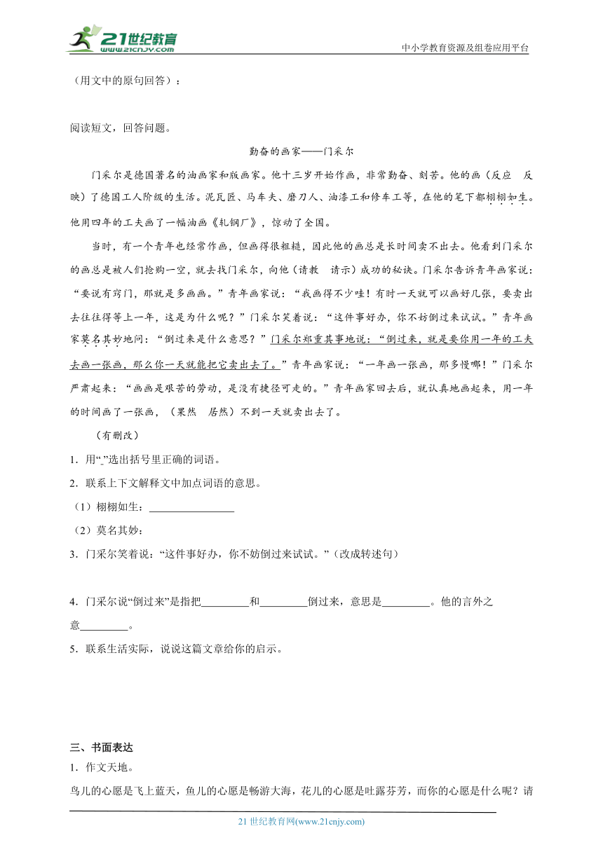 统编版语文六年级下册第4单元必考题检测卷-（含答案）