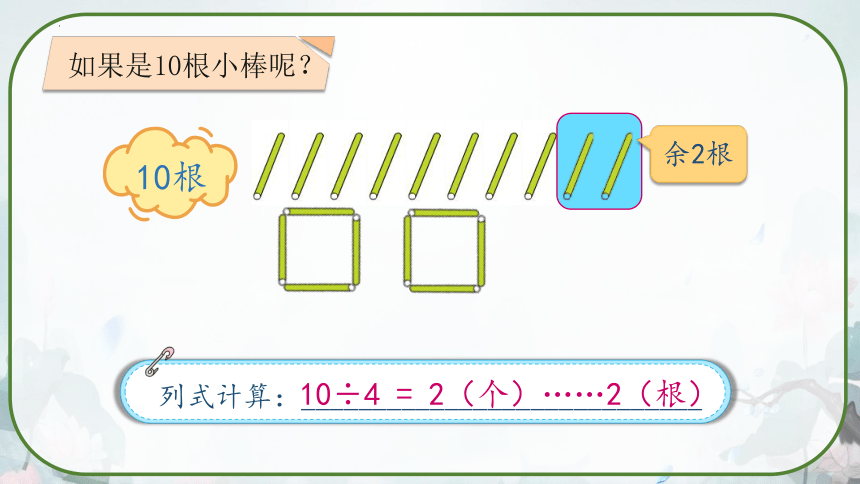 人教版二年级数学下册《余数与除数的关系》教学课件(共32张PPT)