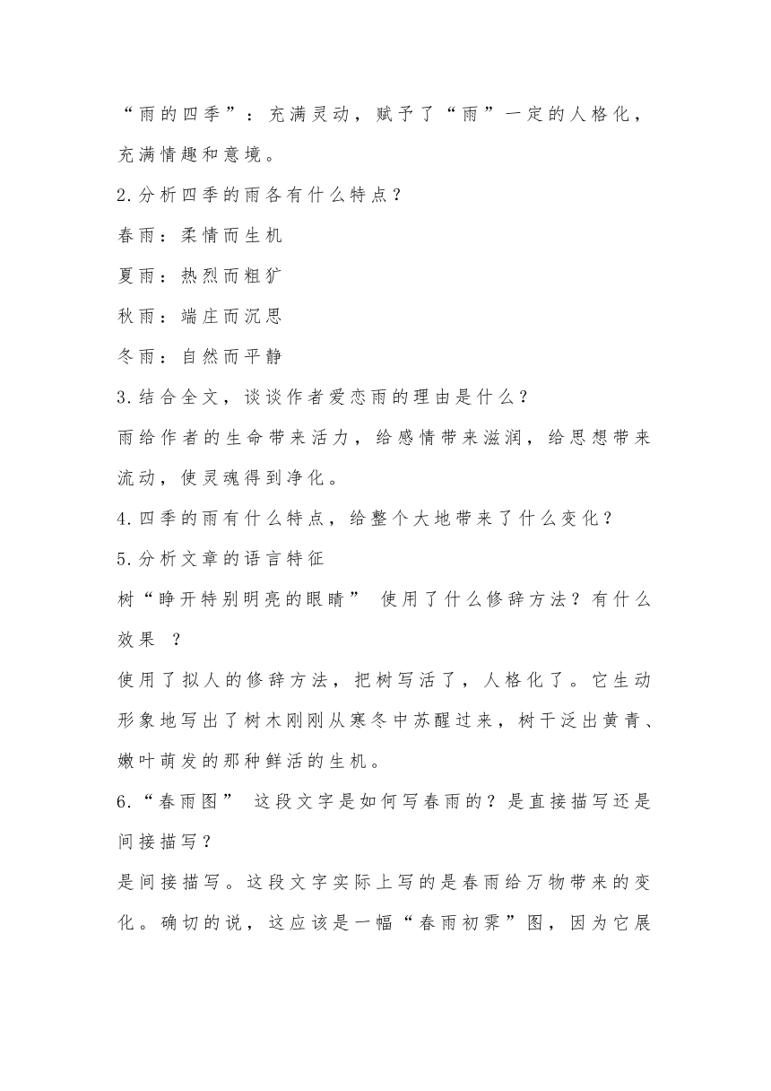 部编版语文七年级上册第一单元知识点归纳（素材）