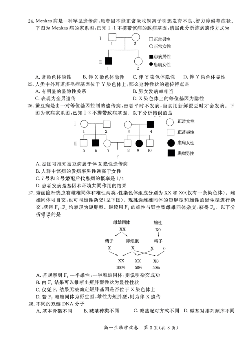 北京市通州区2023—2024学年高一下学期期中考试生物试题（PDF版，含答案）