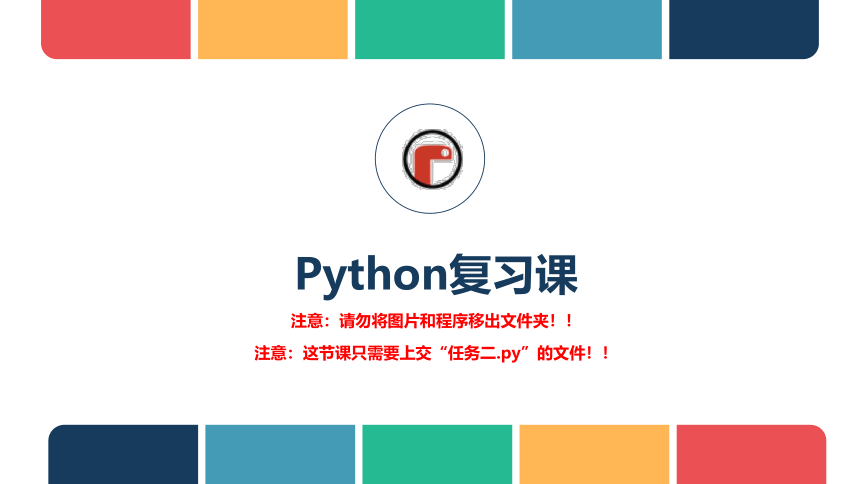 第15课《Python的图形界面设计》课件(共9张PPT) 2022—2023学年浙教版（2020）初中信息技术八年级上册