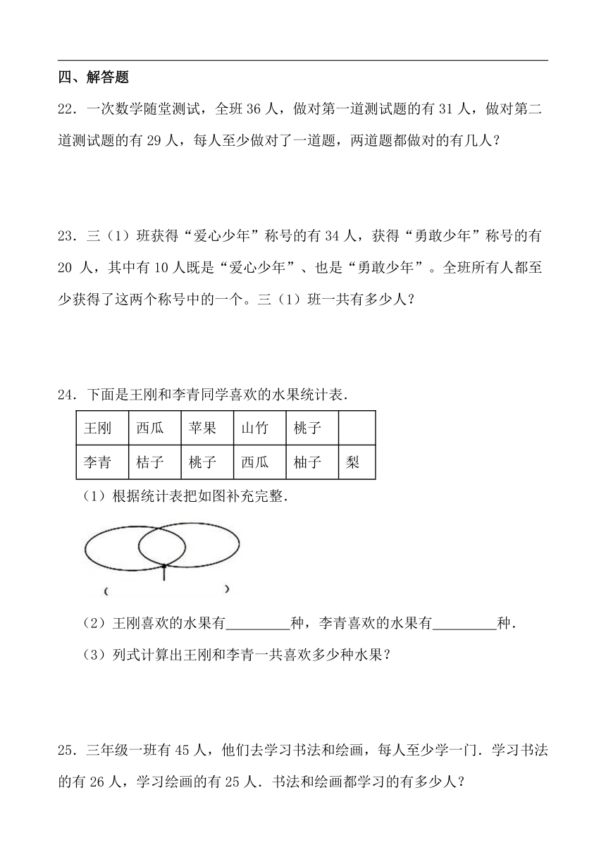 人教版三年级数学上册第九单元集合单元测试（含答案）