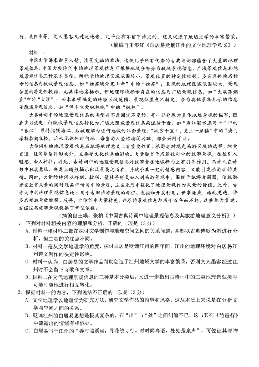 黑龙江省哈尔滨市第六中学校2023-2024学年高一下学期4月测试语文试卷（PDF版无答案）